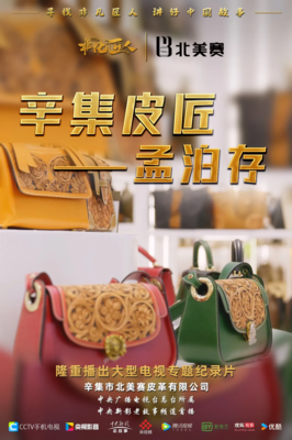 北美赛皮革 以匠心铸就品质，以创新书写未来